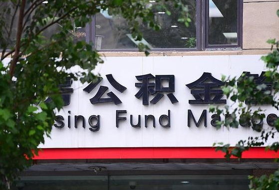 广西公积金-蓬莱公积金代办平台